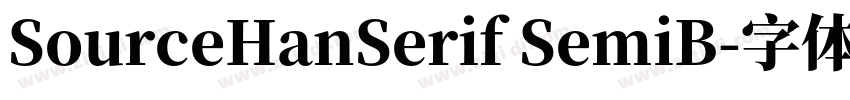 SourceHanSerif SemiB字体转换